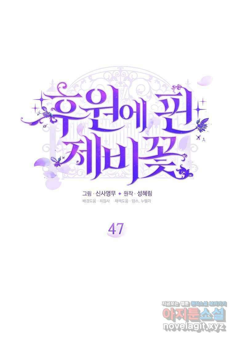 후원에 핀 제비꽃 47화 21