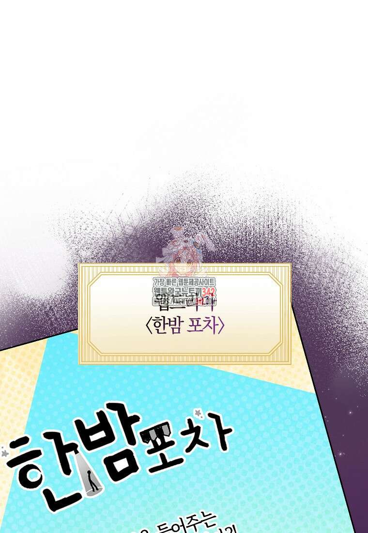 신인인데 천만배우 23화 1