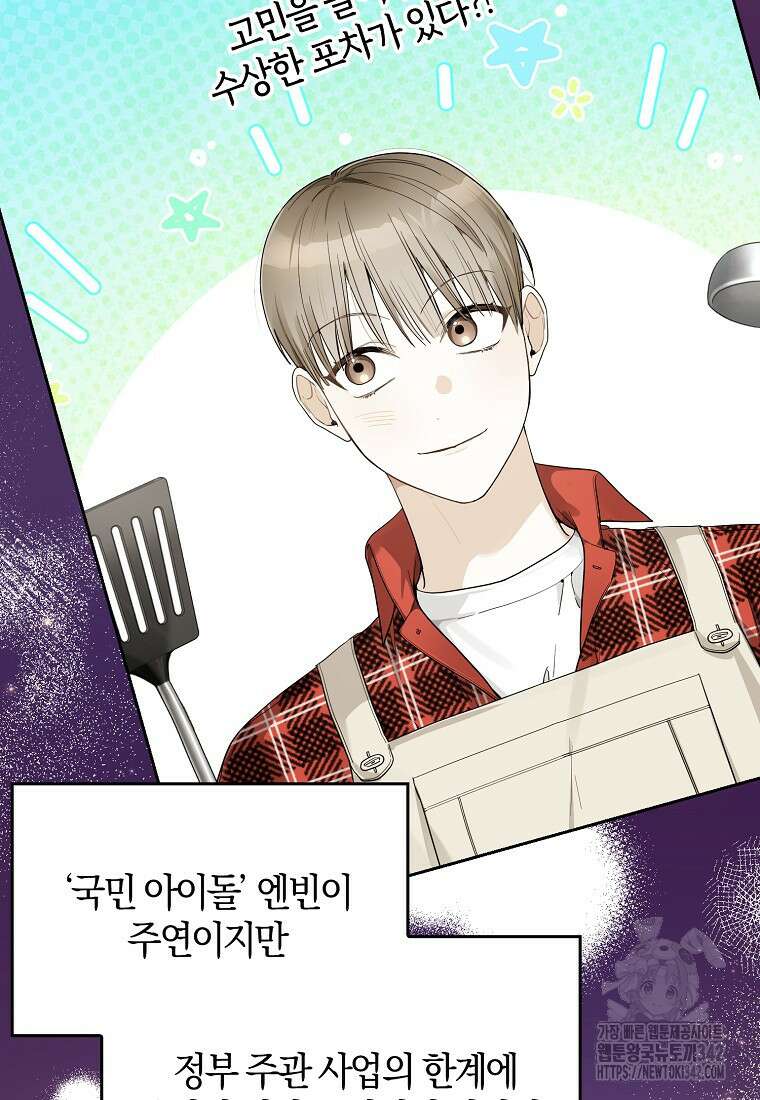 신인인데 천만배우 23화 2