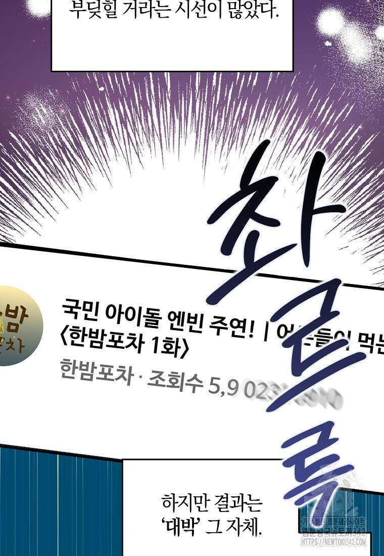 신인인데 천만배우 23화 3