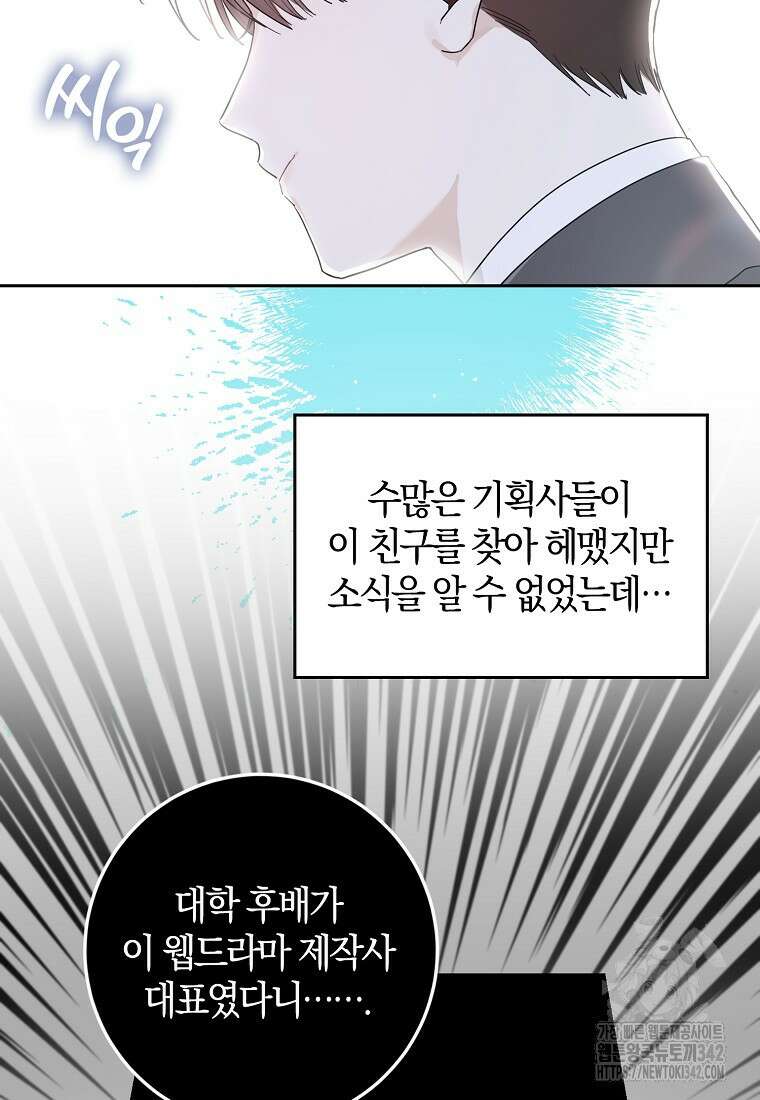 신인인데 천만배우 23화 6