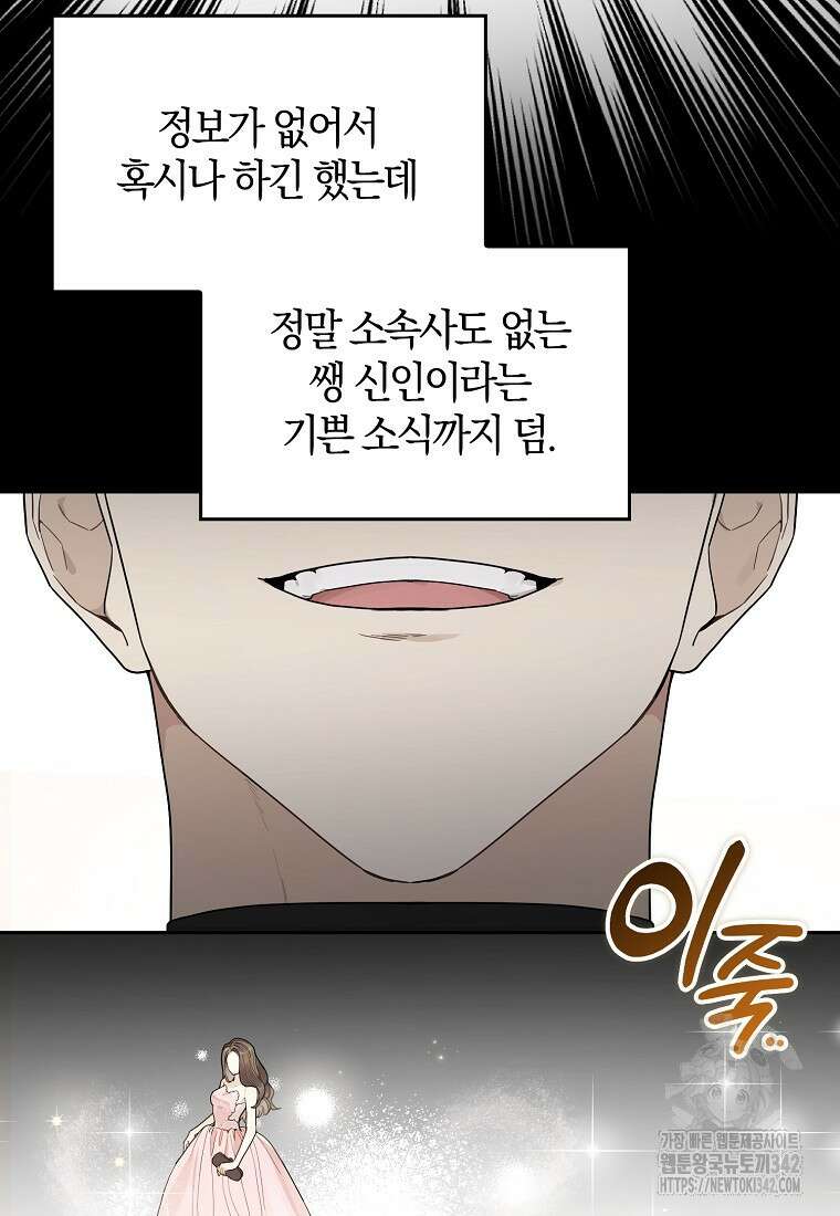 신인인데 천만배우 23화 8