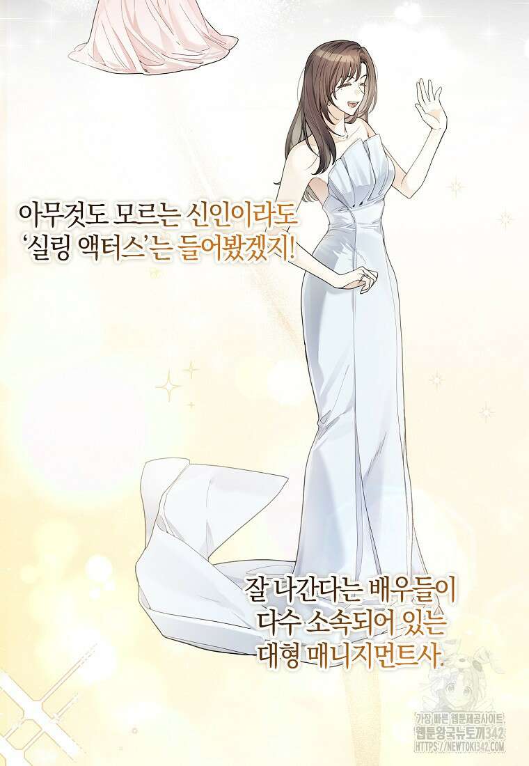 신인인데 천만배우 23화 9