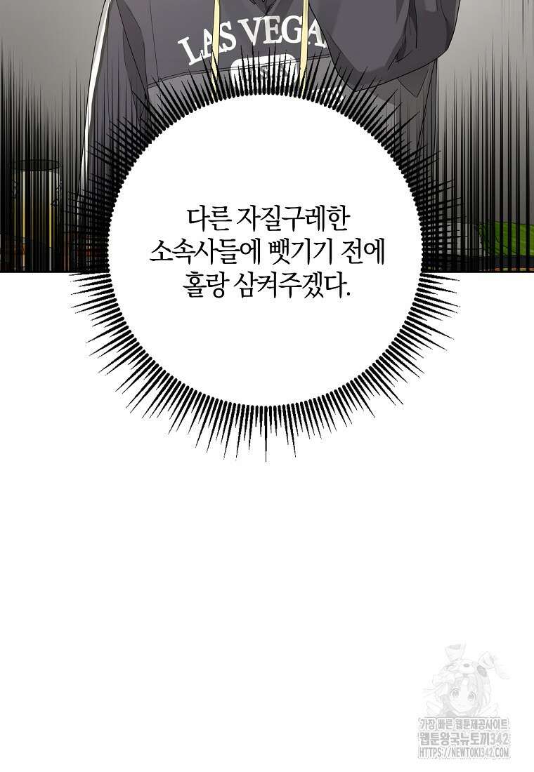 신인인데 천만배우 23화 13