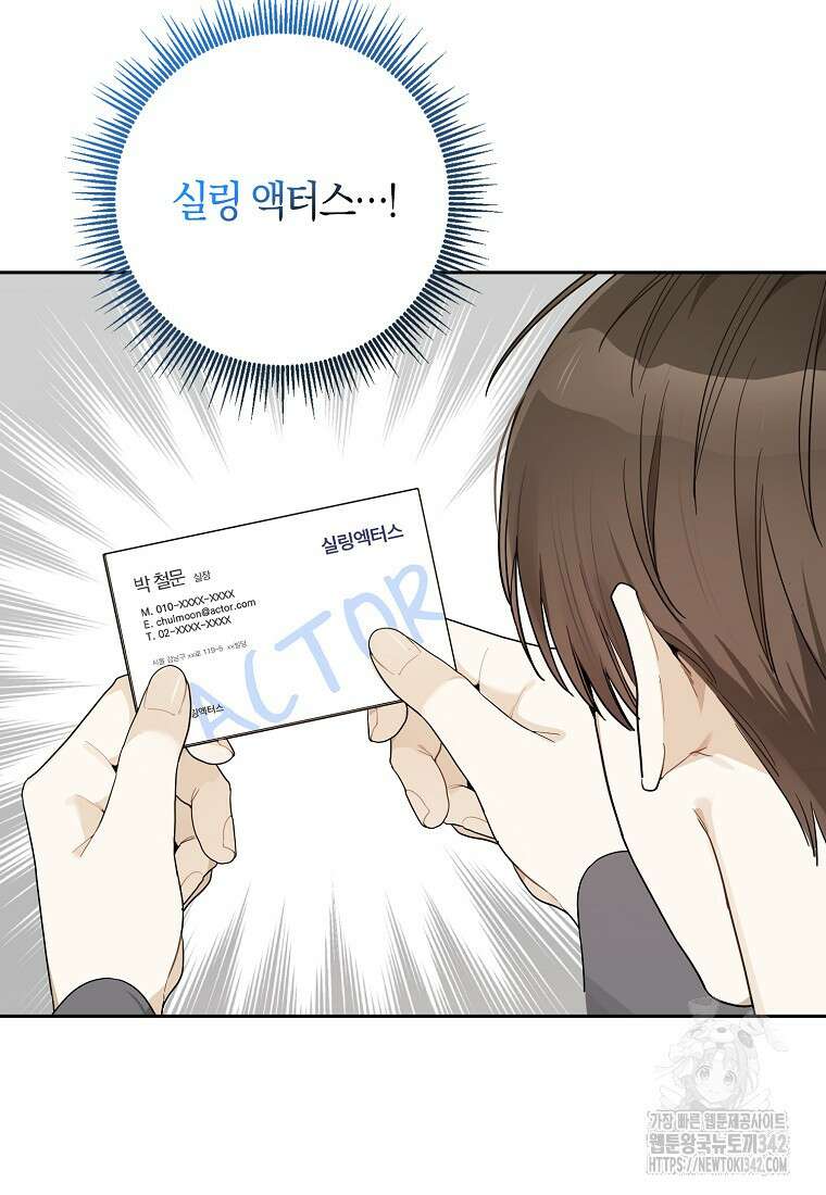 신인인데 천만배우 23화 15