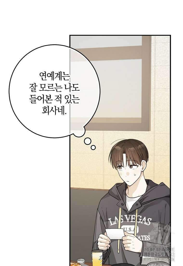 신인인데 천만배우 23화 16