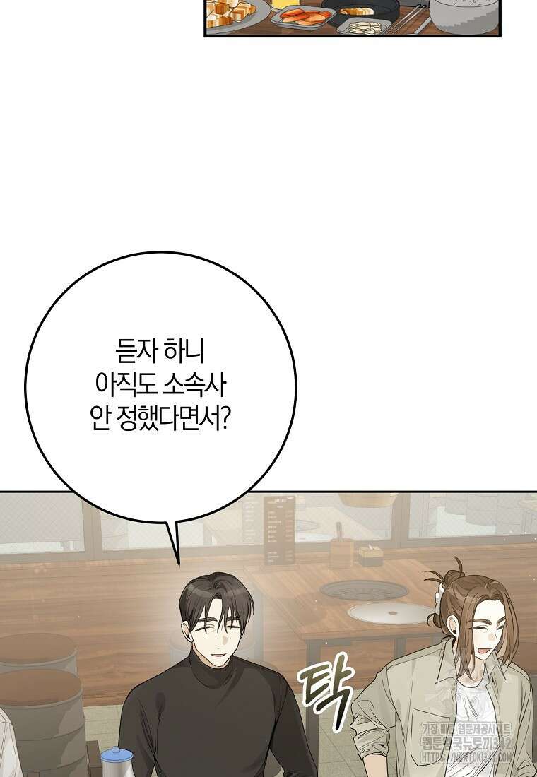신인인데 천만배우 23화 17
