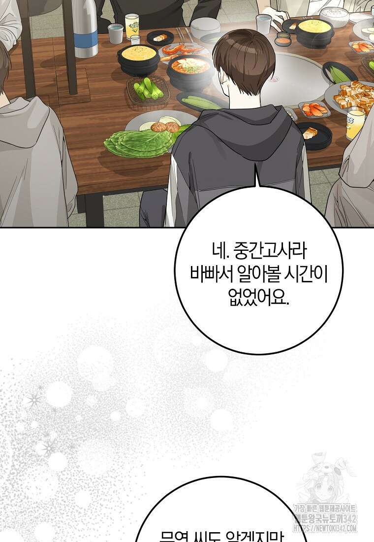 신인인데 천만배우 23화 18