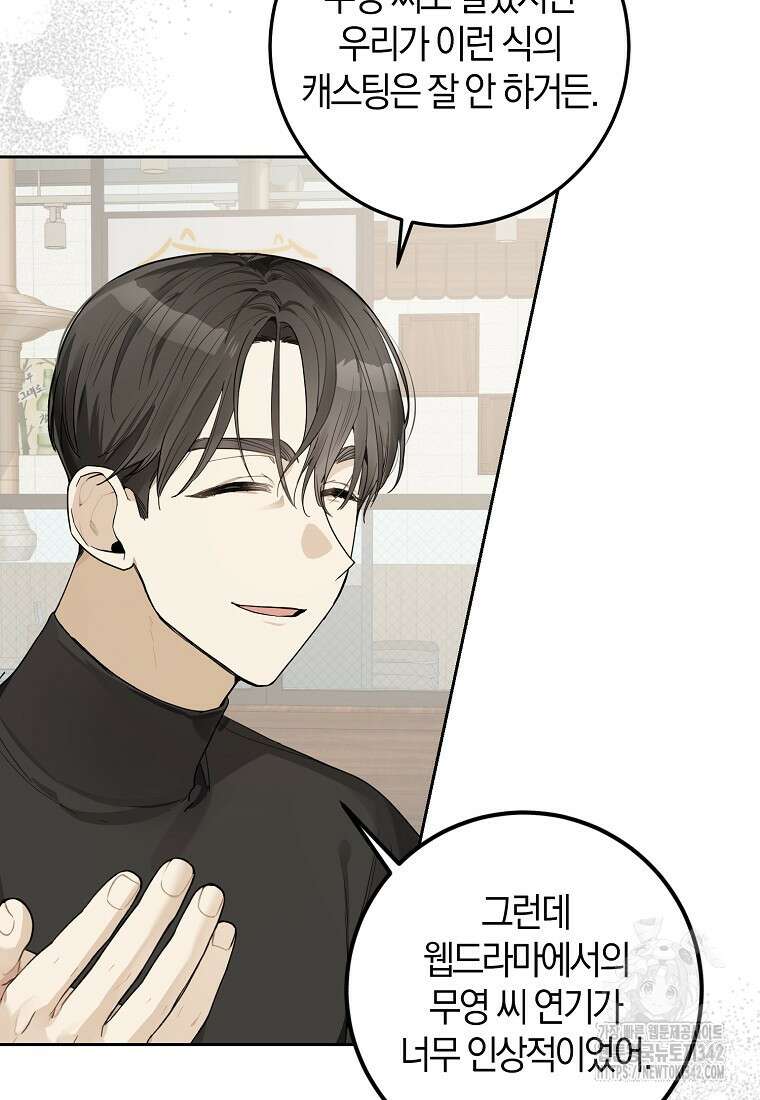 신인인데 천만배우 23화 19