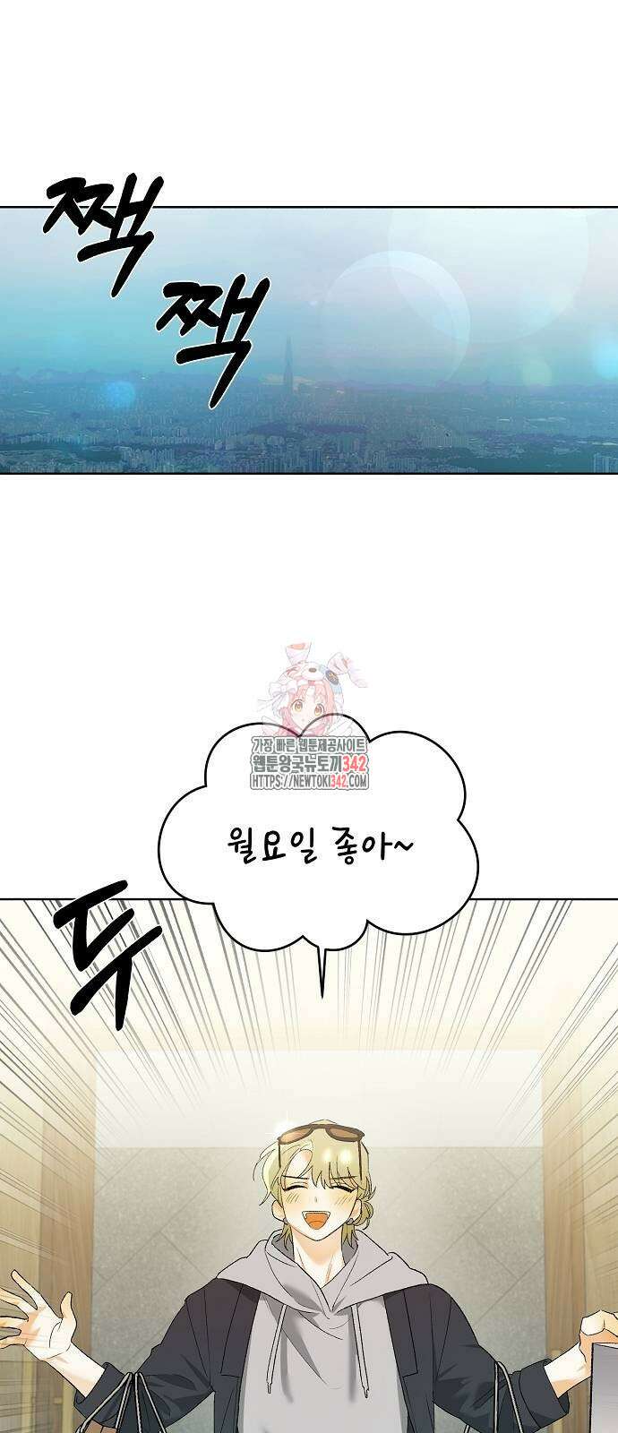 이사님, 그거 저 아닌데요! 19화 1