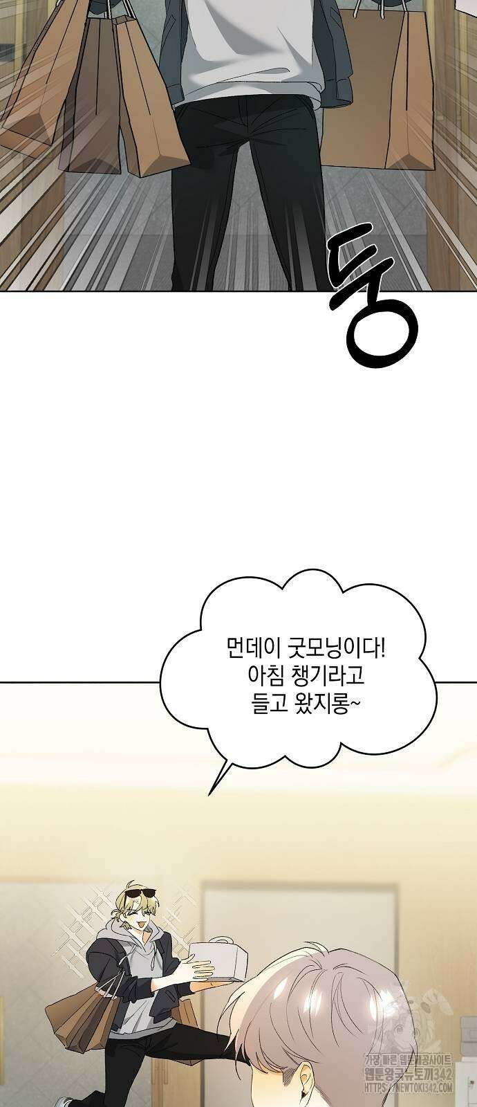 이사님, 그거 저 아닌데요! 19화 2