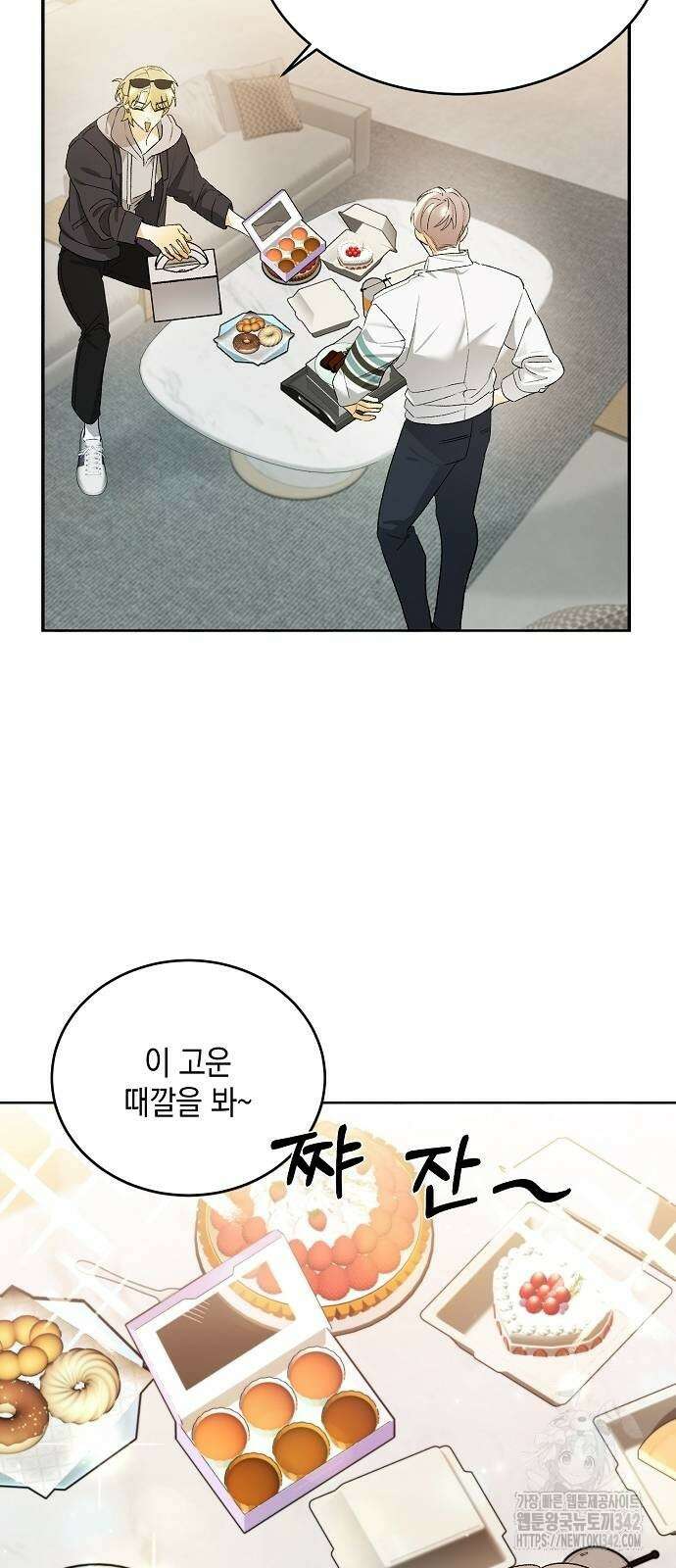 이사님, 그거 저 아닌데요! 19화 4