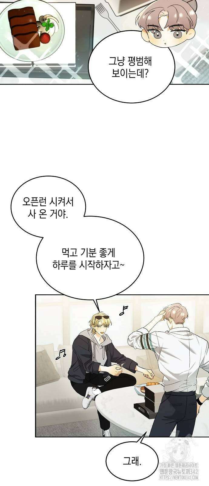 이사님, 그거 저 아닌데요! 19화 5