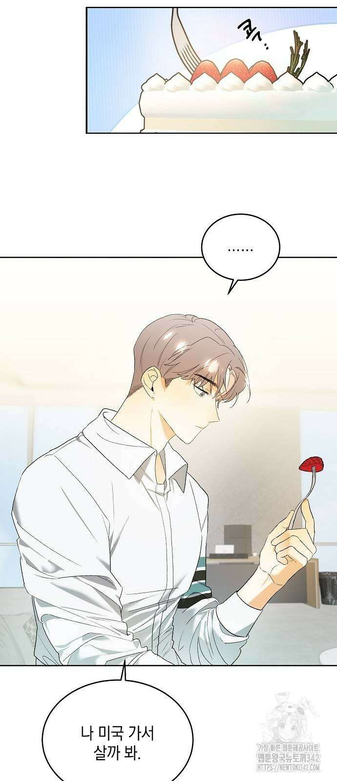 이사님, 그거 저 아닌데요! 19화 7