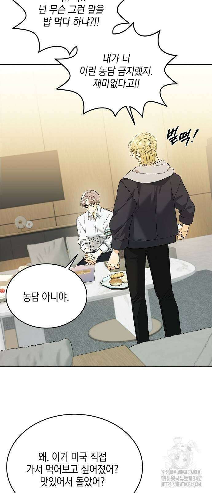이사님, 그거 저 아닌데요! 19화 9