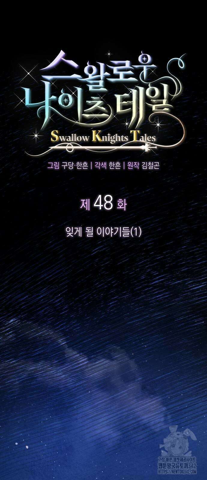 S.K.T(Swallow Knights Tales) 48화 28