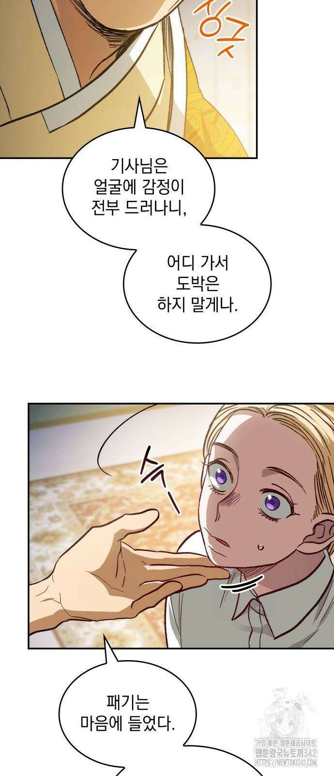 S.K.T(Swallow Knights Tales) 48화 61