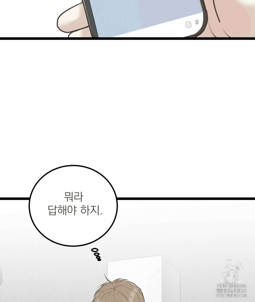 옆집 형 22화 2
