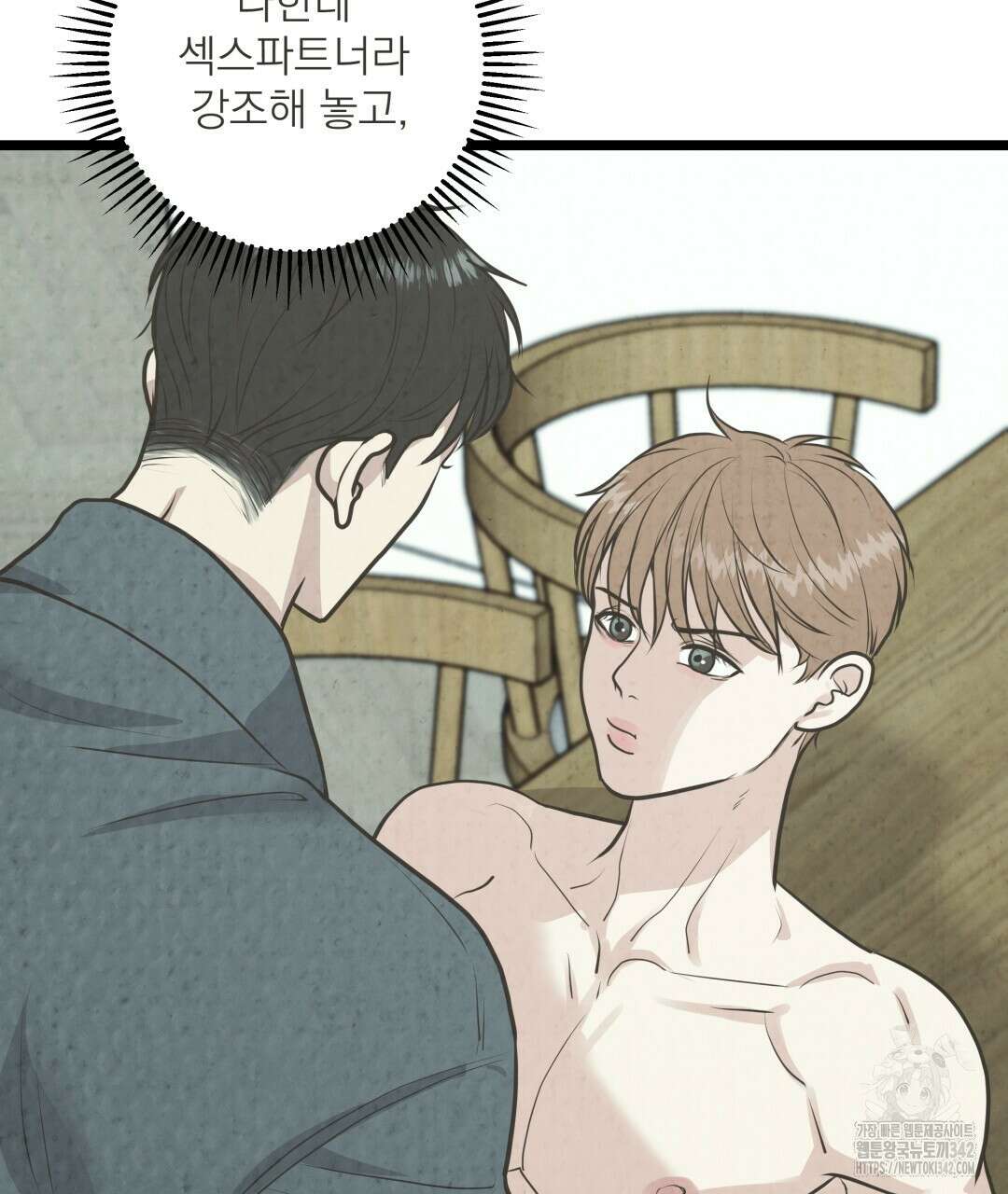 옆집 형 22화 8