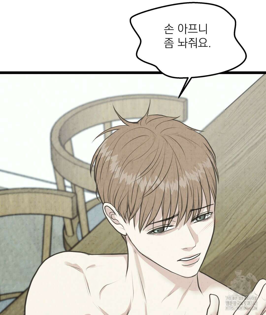 옆집 형 22화 20