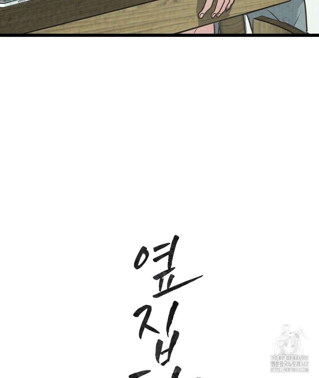 옆집 형 22화 40