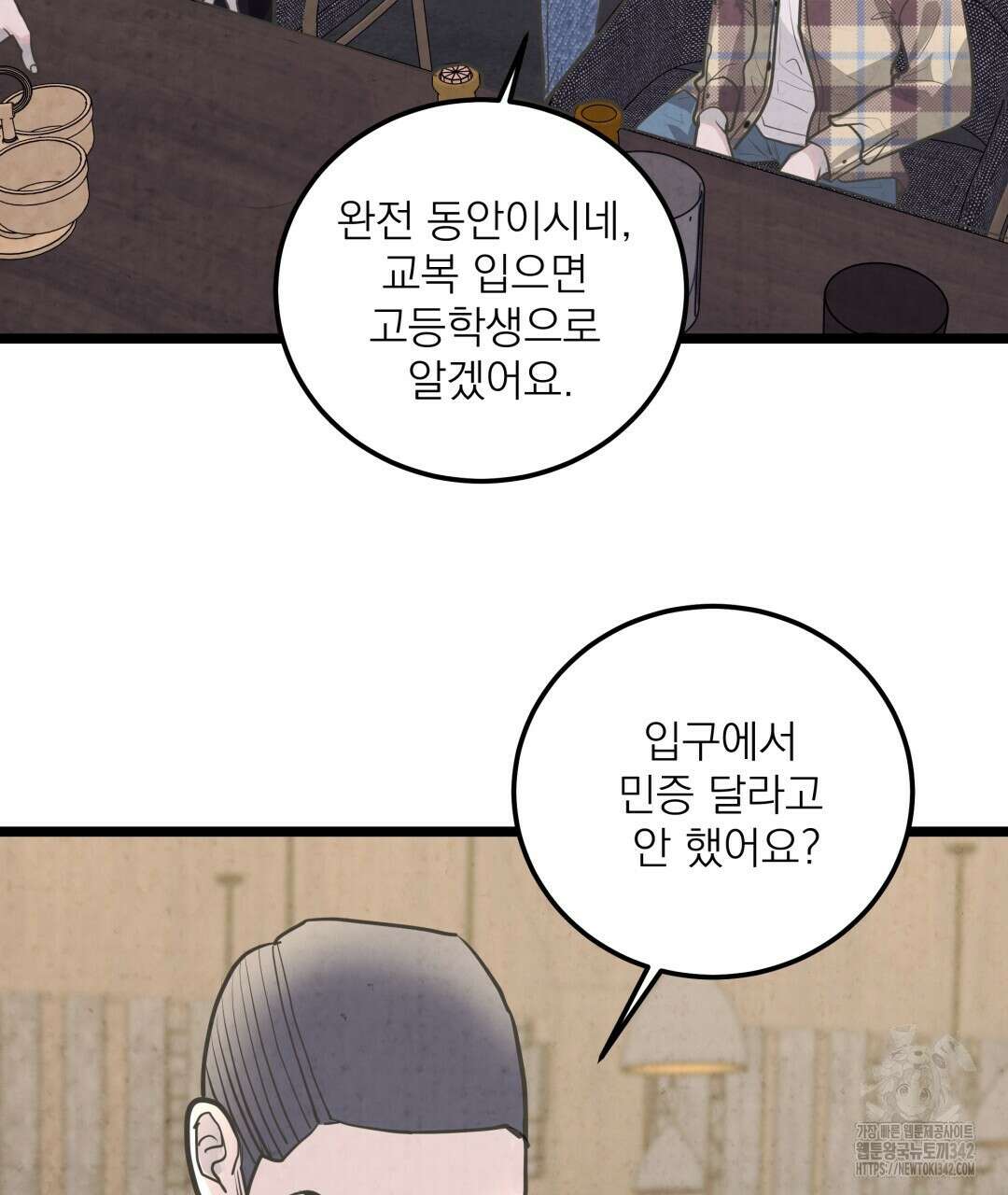 옆집 형 22화 69