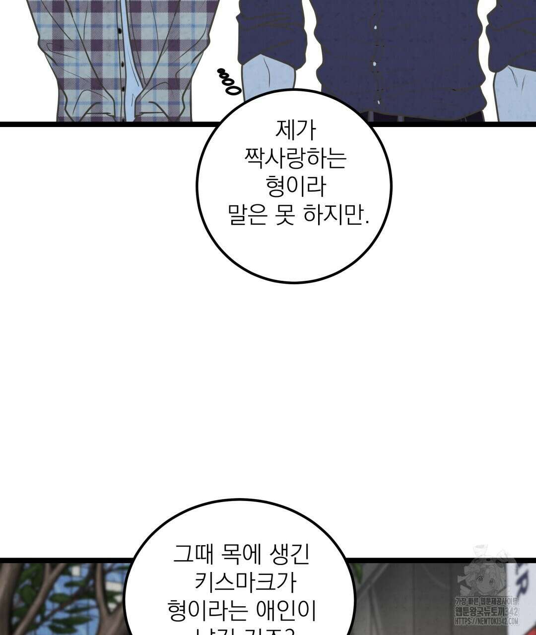 옆집 형 22화 99