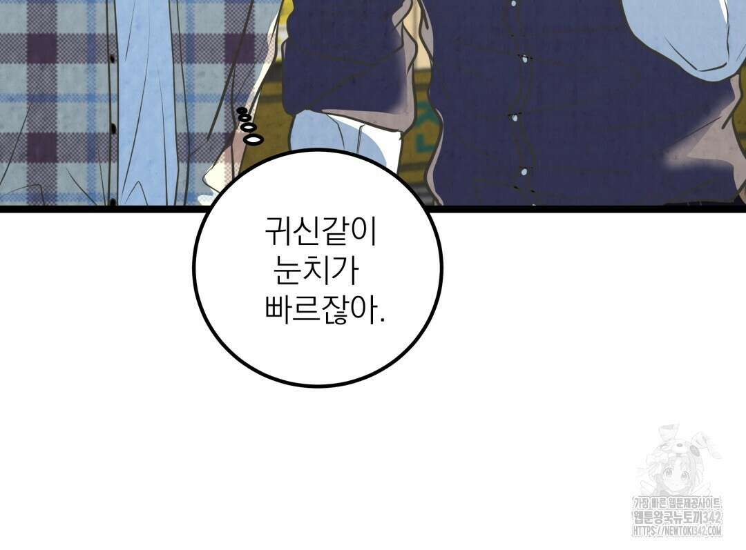 옆집 형 22화 101