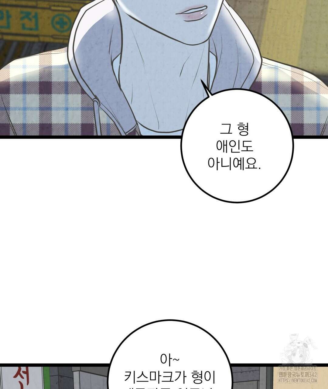 옆집 형 22화 103