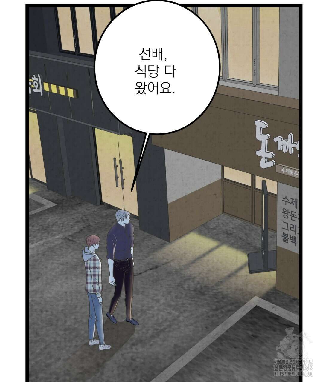 옆집 형 22화 113