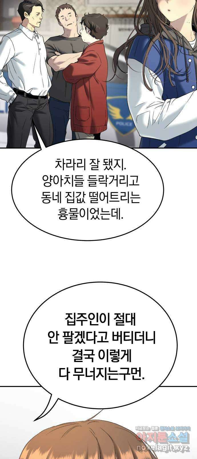 오!단군 28화 - 엉퀴 먹는 나무(11) 13