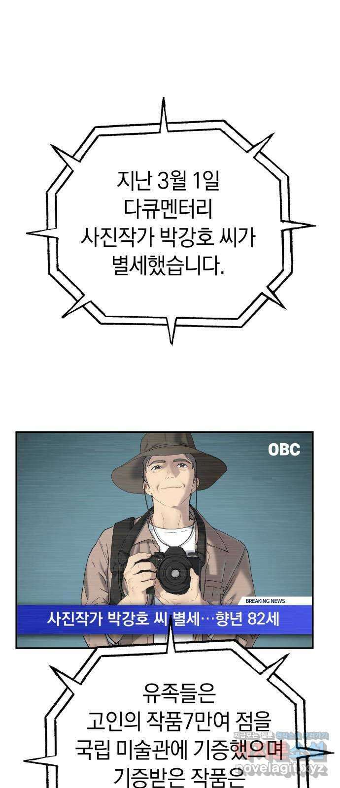 오!단군 28화 - 엉퀴 먹는 나무(11) 17