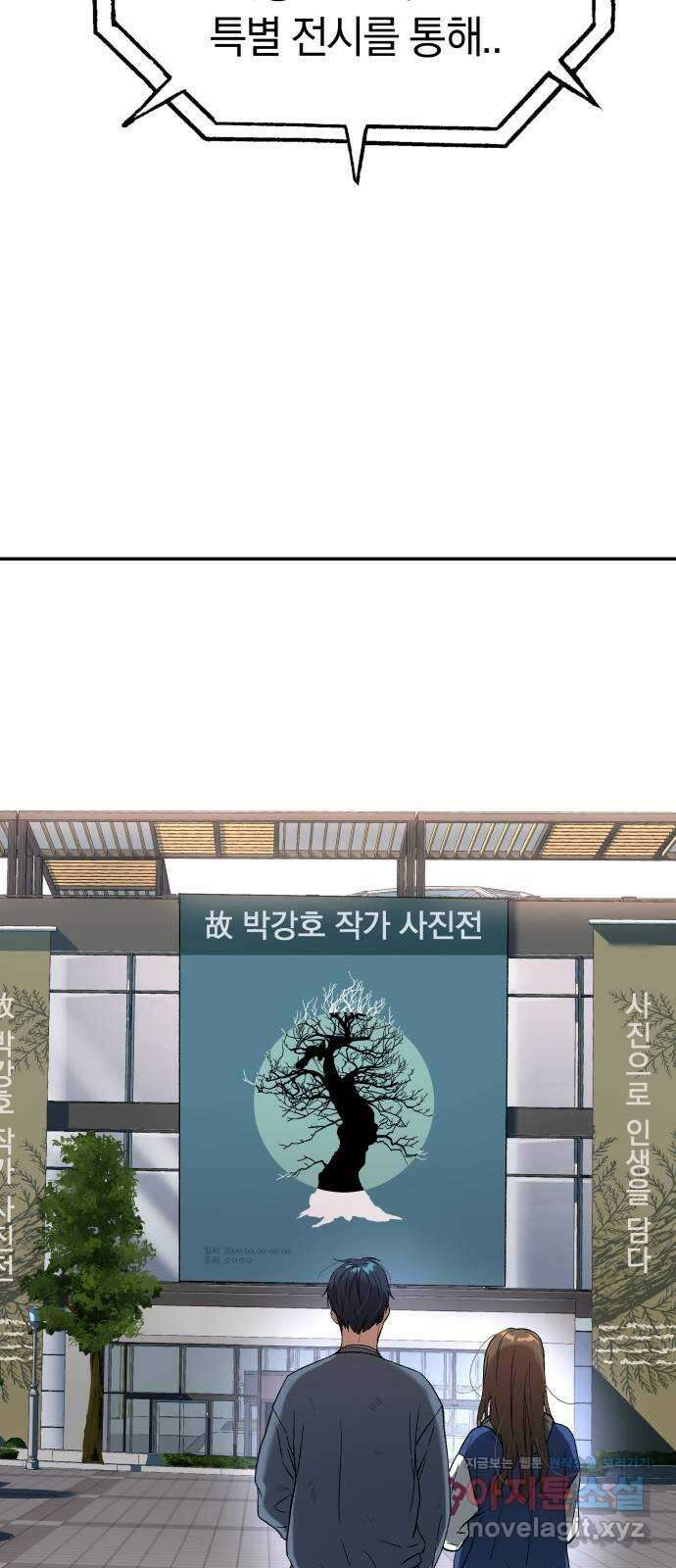 오!단군 28화 - 엉퀴 먹는 나무(11) 18