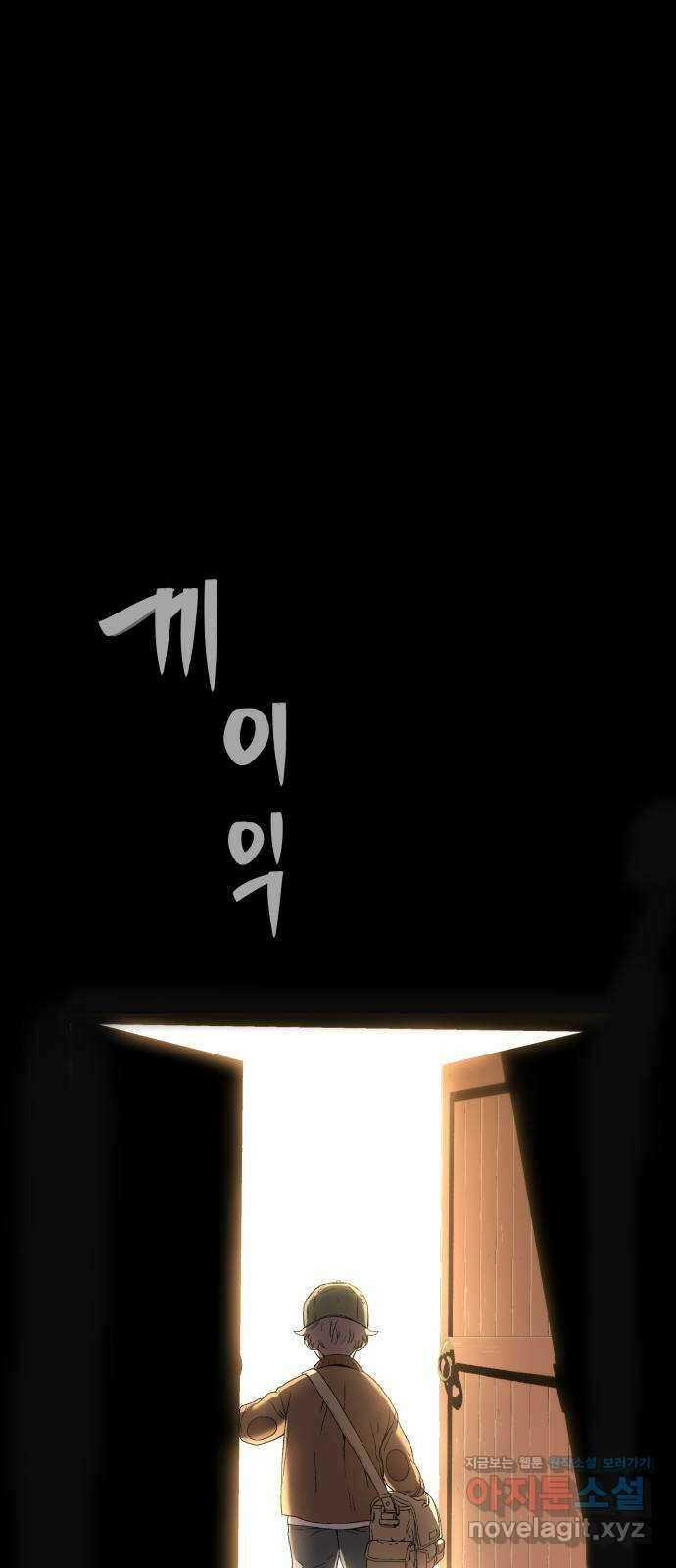 오!단군 28화 - 엉퀴 먹는 나무(11) 29