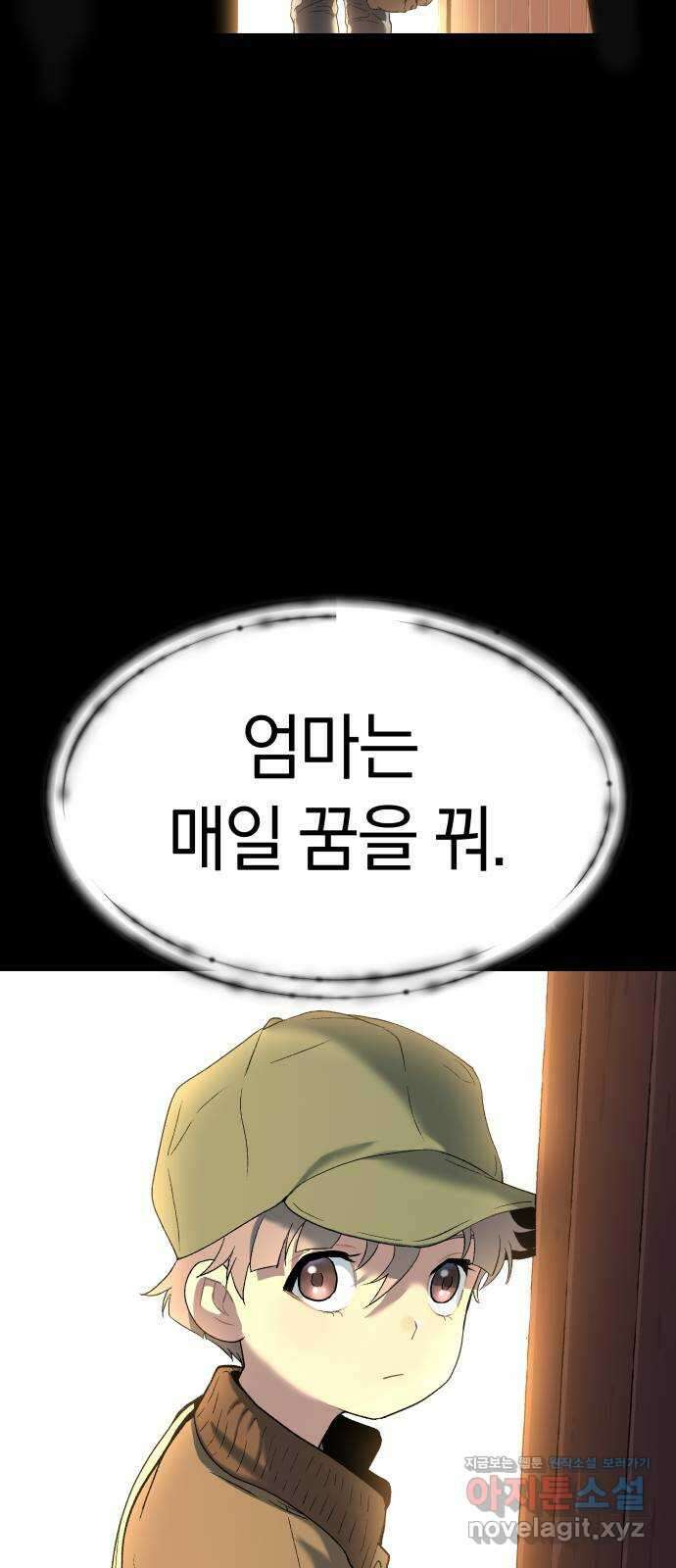 오!단군 28화 - 엉퀴 먹는 나무(11) 30