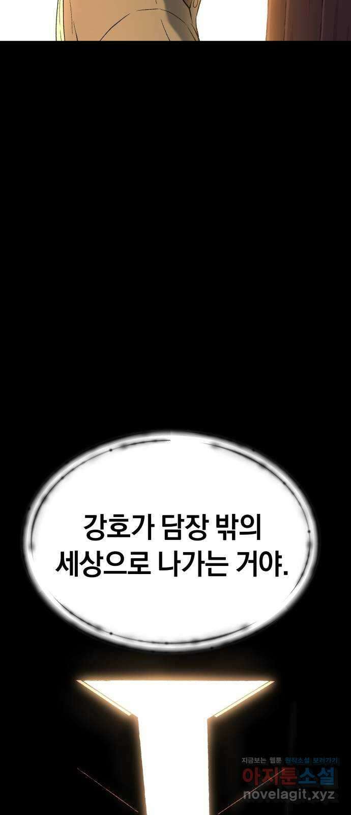 오!단군 28화 - 엉퀴 먹는 나무(11) 31