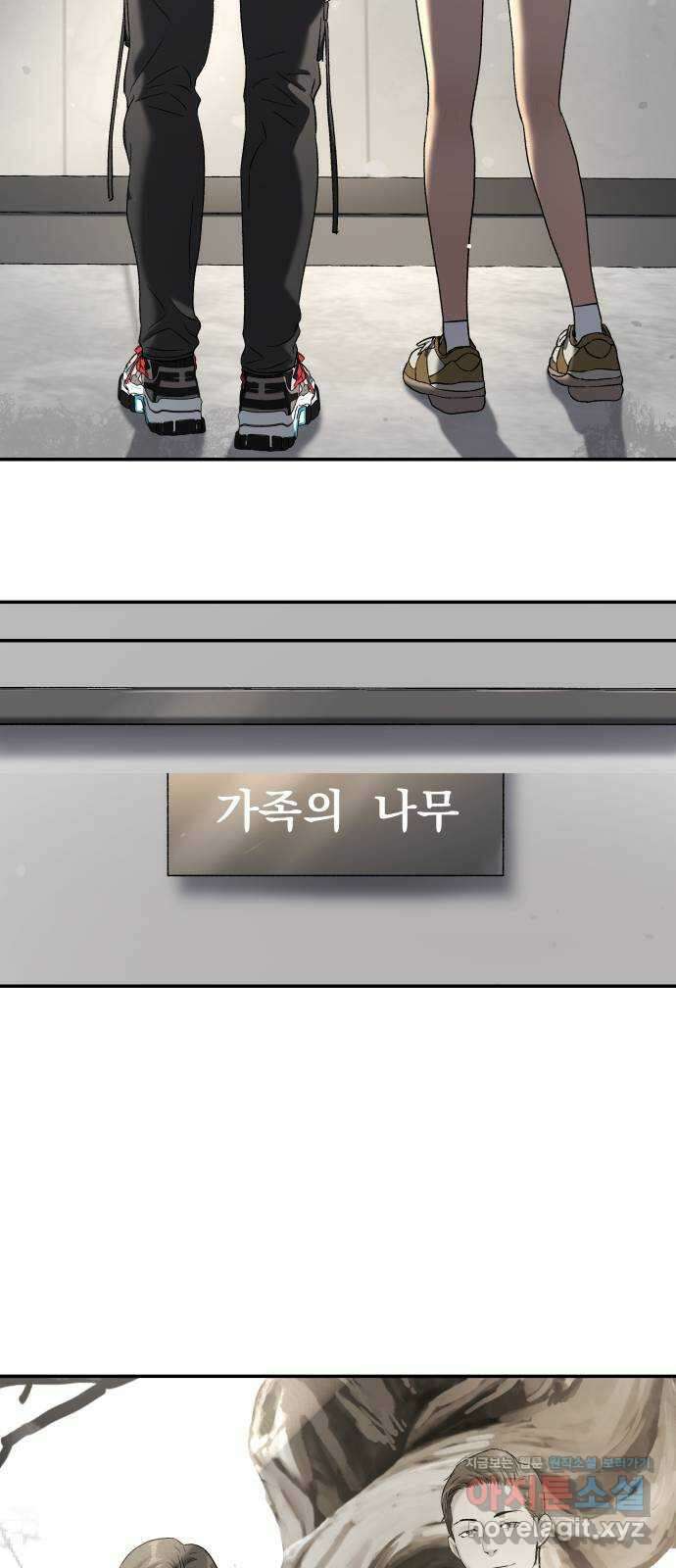 오!단군 28화 - 엉퀴 먹는 나무(11) 42