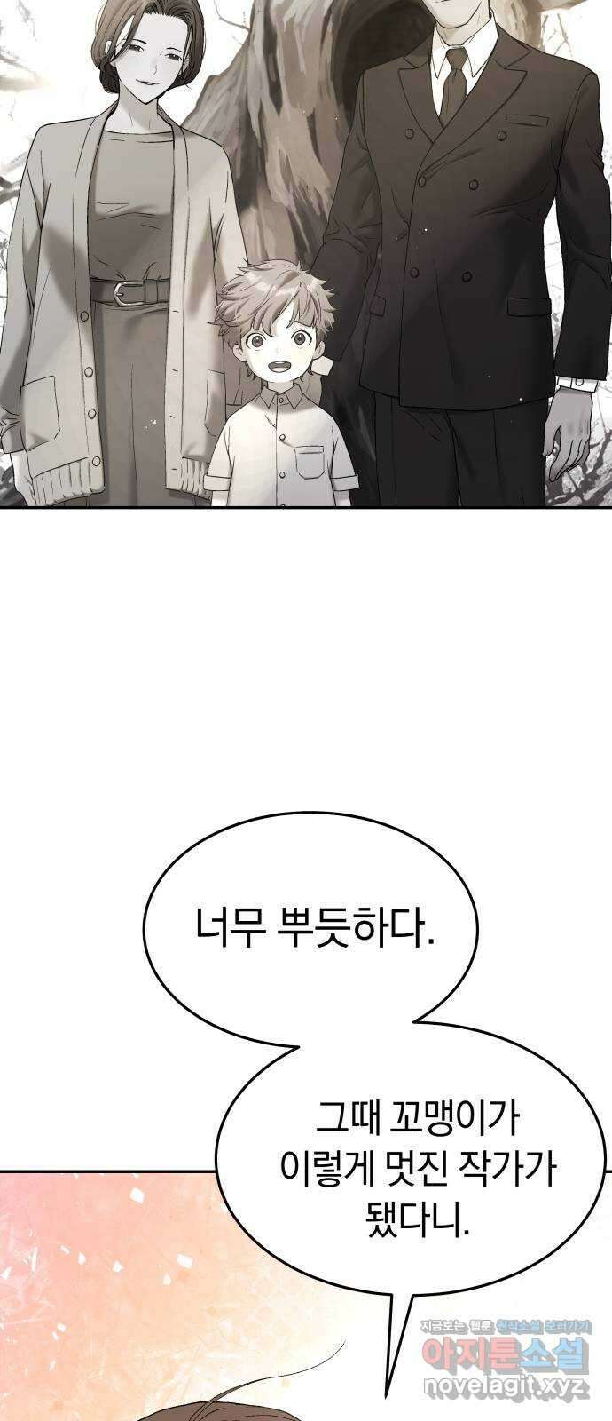 오!단군 28화 - 엉퀴 먹는 나무(11) 43