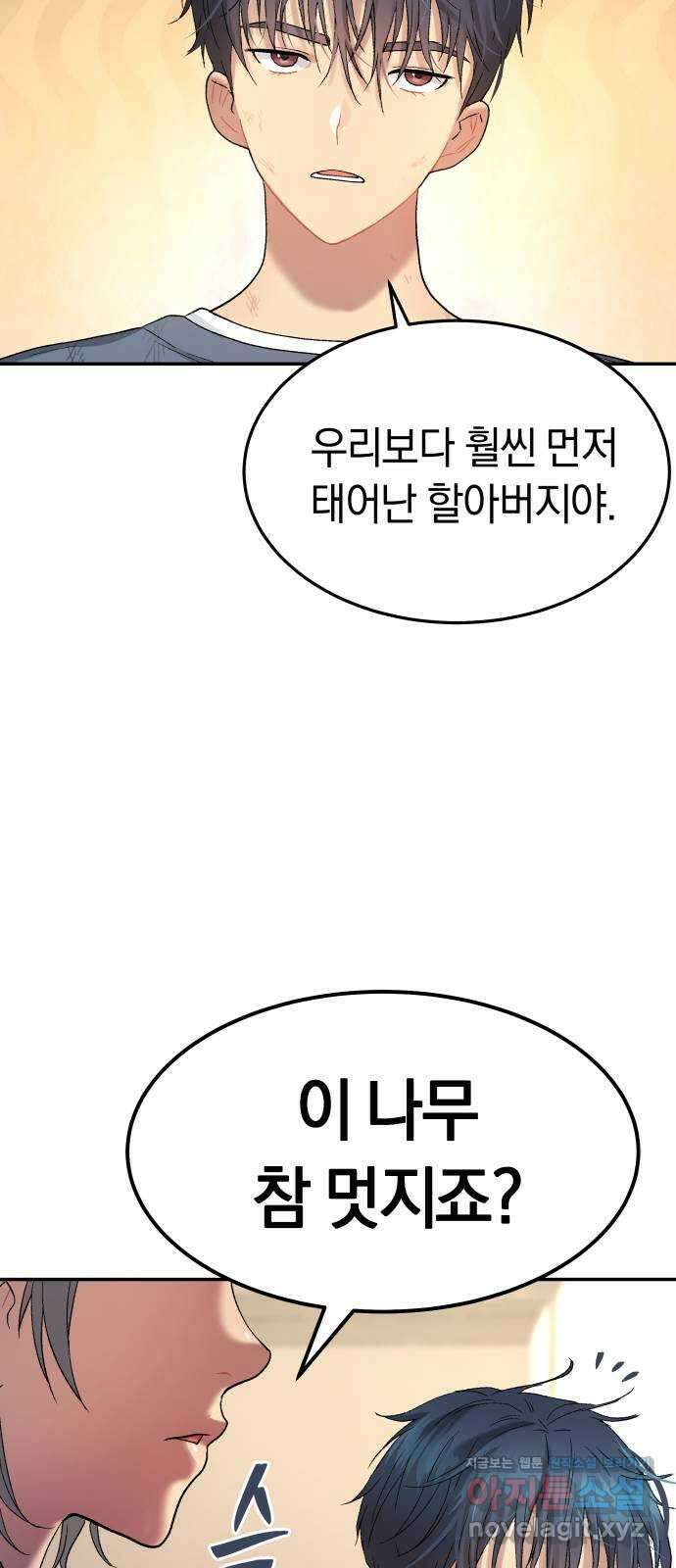 오!단군 28화 - 엉퀴 먹는 나무(11) 45