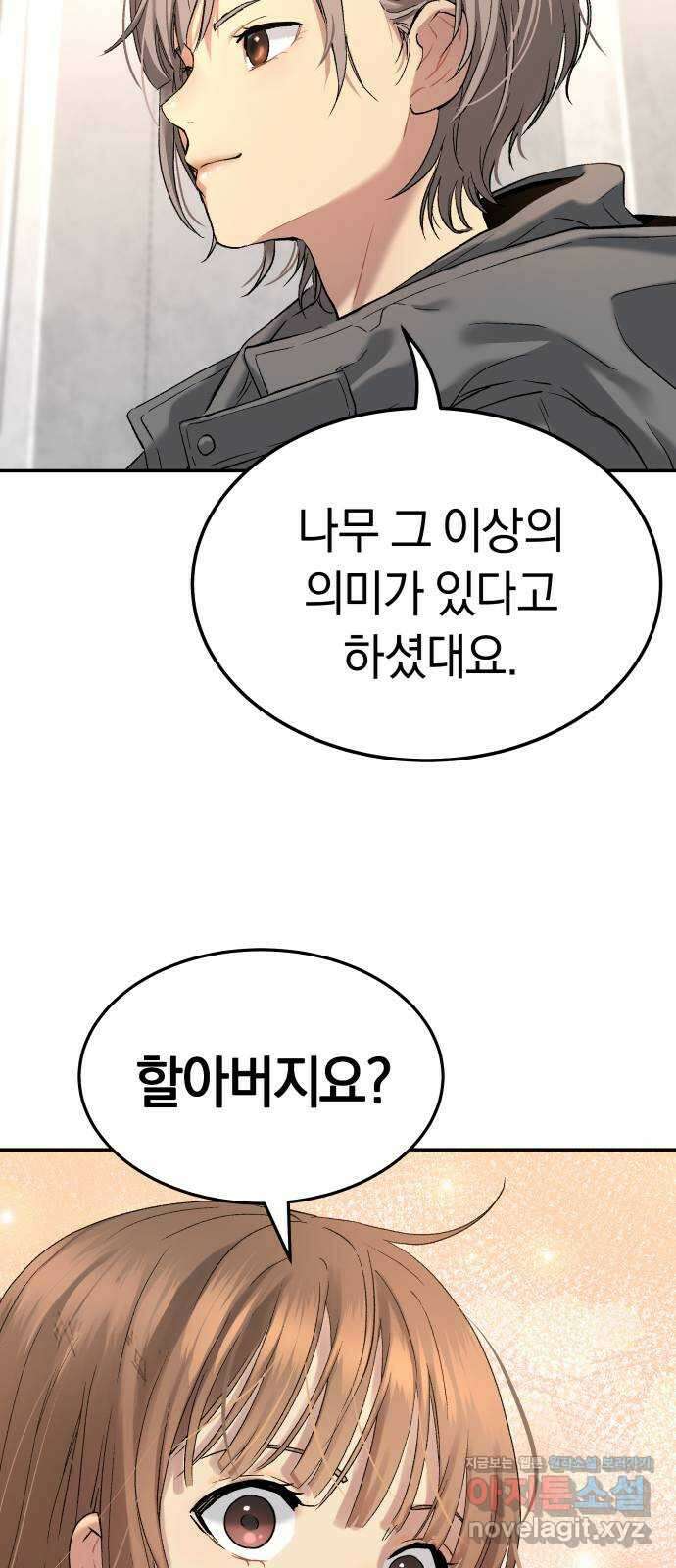 오!단군 28화 - 엉퀴 먹는 나무(11) 47