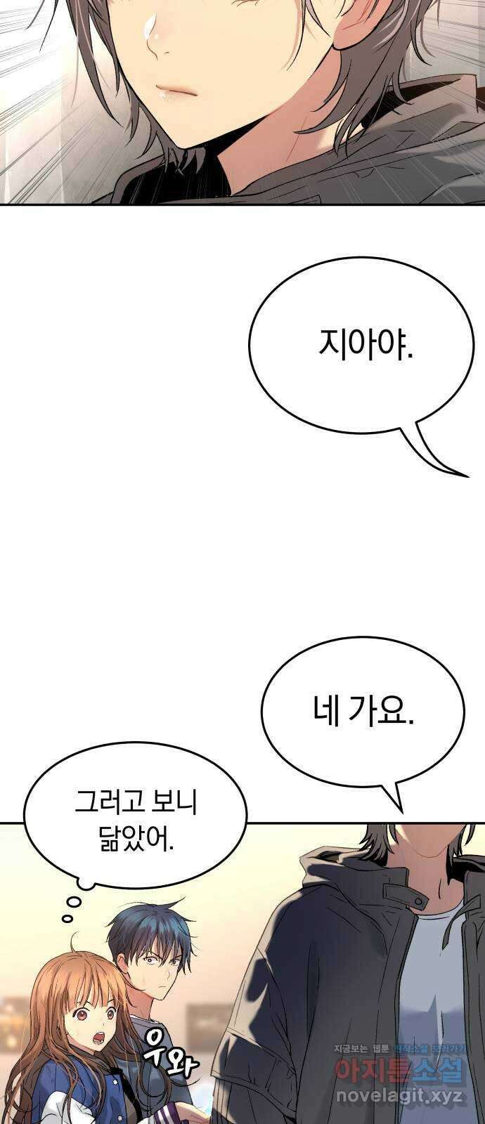 오!단군 28화 - 엉퀴 먹는 나무(11) 49
