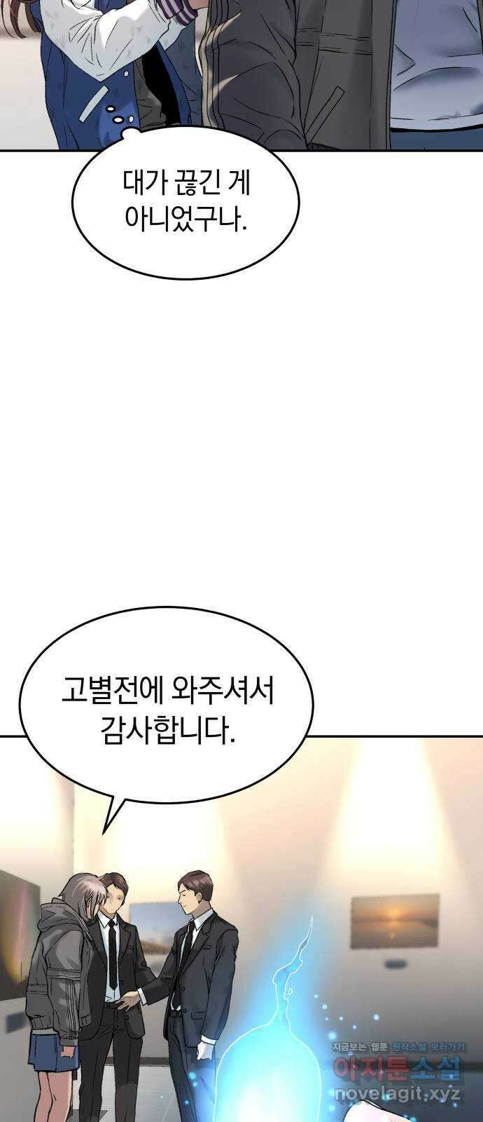 오!단군 28화 - 엉퀴 먹는 나무(11) 50