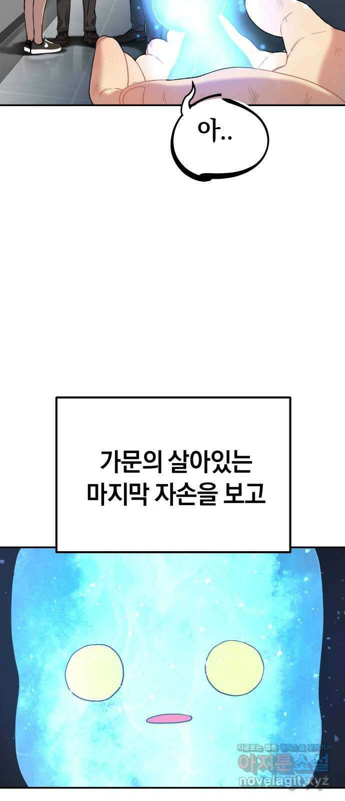 오!단군 28화 - 엉퀴 먹는 나무(11) 51