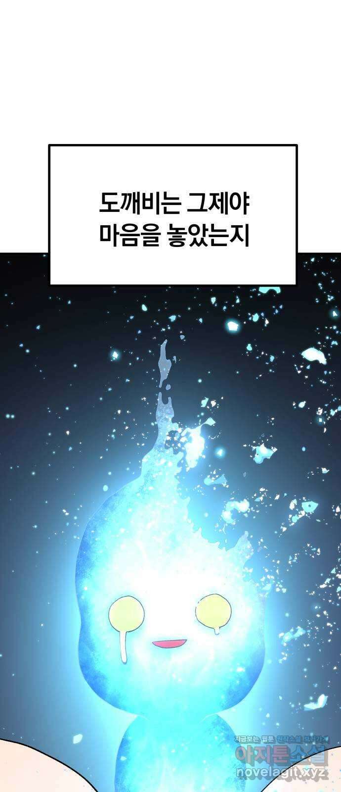 오!단군 28화 - 엉퀴 먹는 나무(11) 52