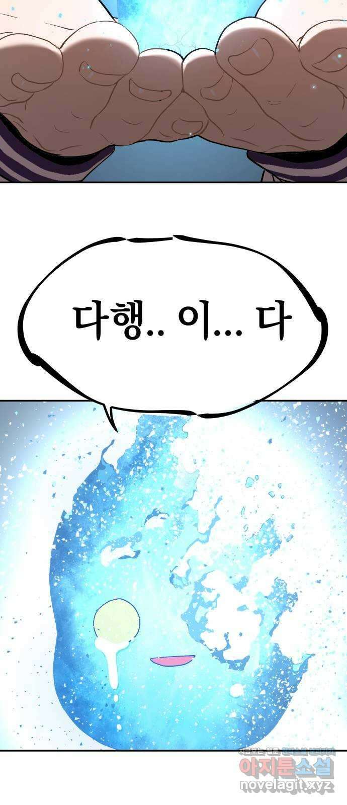오!단군 28화 - 엉퀴 먹는 나무(11) 53