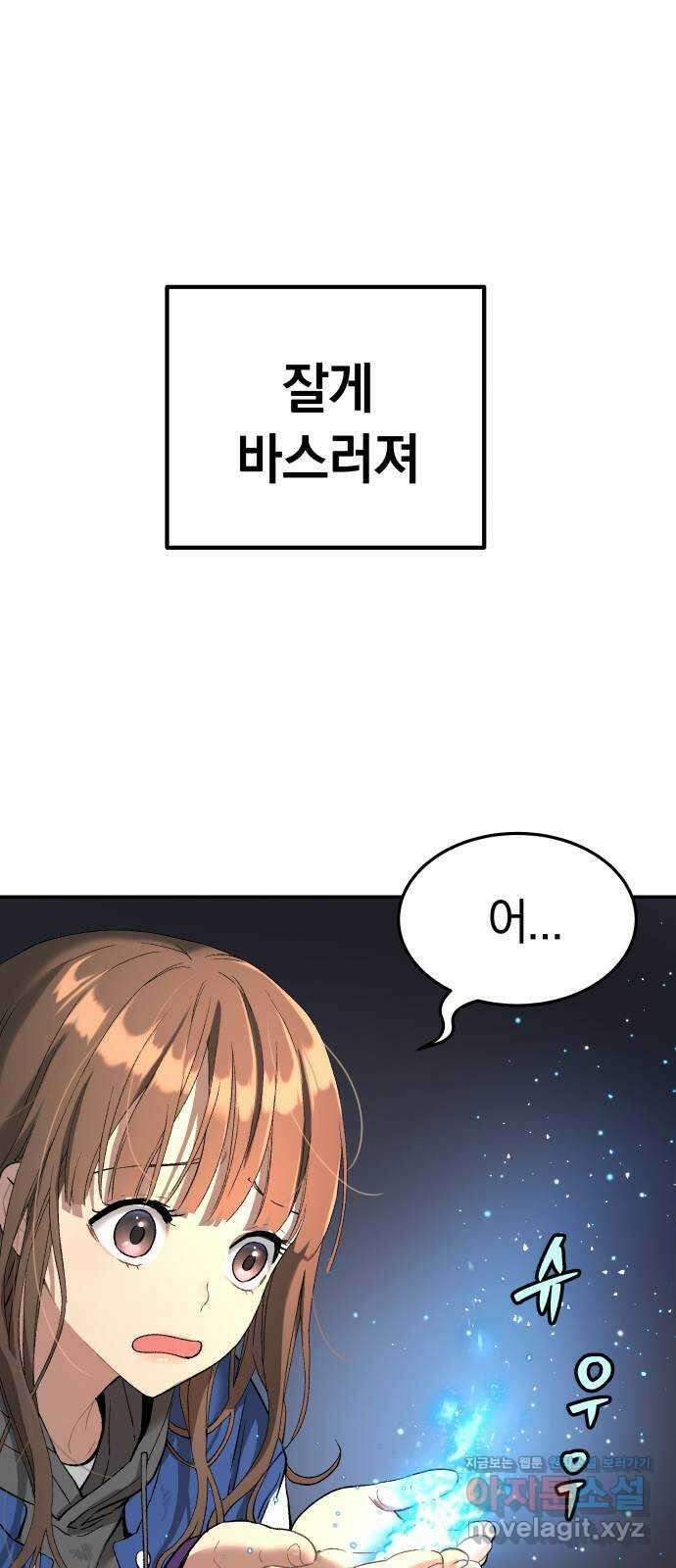 오!단군 28화 - 엉퀴 먹는 나무(11) 54
