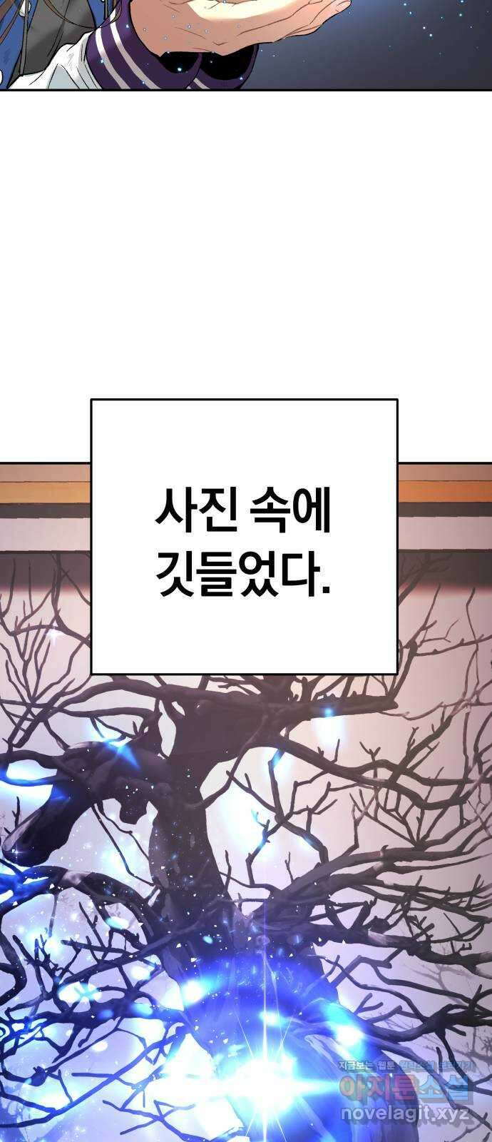 오!단군 28화 - 엉퀴 먹는 나무(11) 55