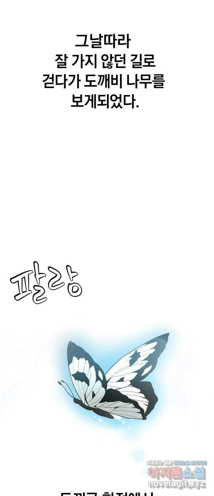 오!단군 28화 - 엉퀴 먹는 나무(11) 64