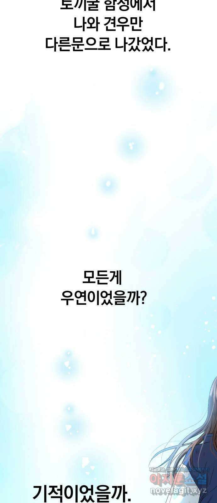 오!단군 28화 - 엉퀴 먹는 나무(11) 65