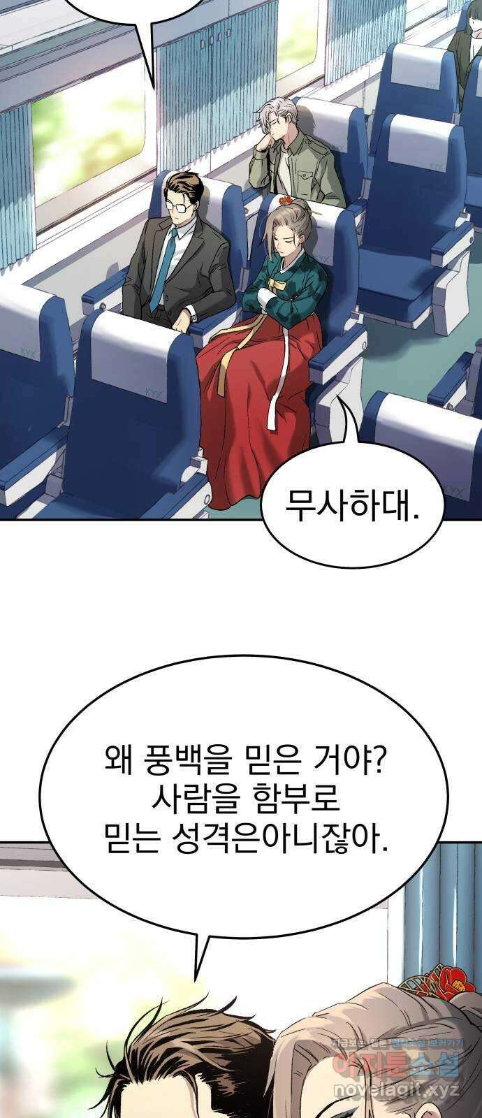 오!단군 28화 - 엉퀴 먹는 나무(11) 72